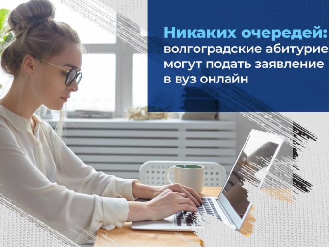 Абитуриенты волгоград